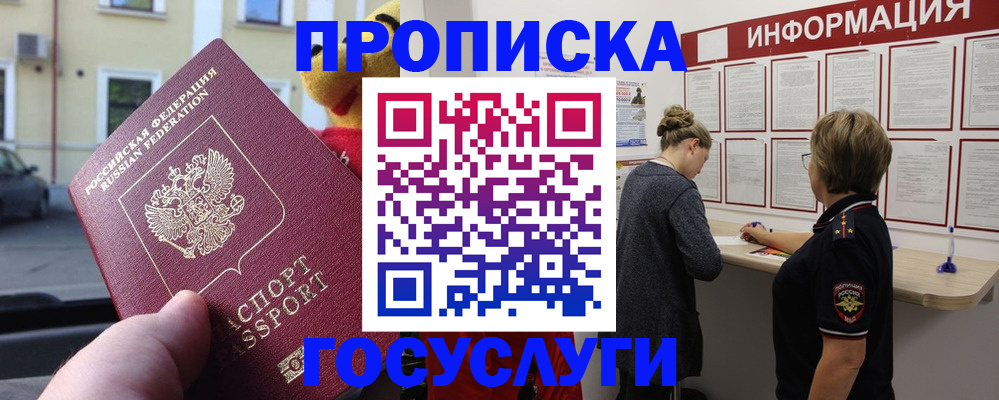 прописка для работы в Ялуторовске