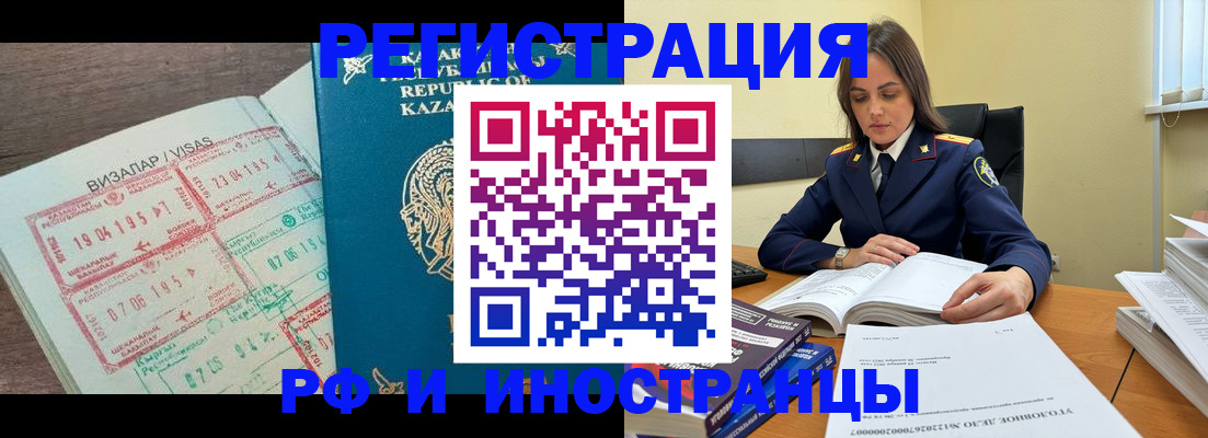 временная регистрация для всех в Ялуторовске